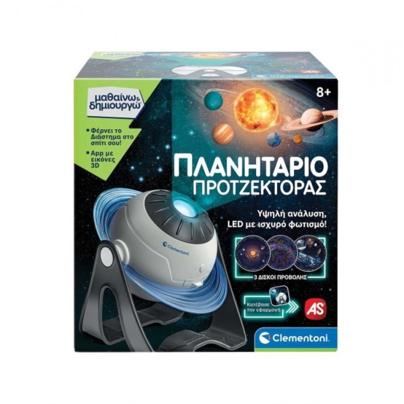 Clementoni Προτζέκτορας STEM Πλανητάριο Μαθαίνω και Δημιουργώ για 8+ Ετών