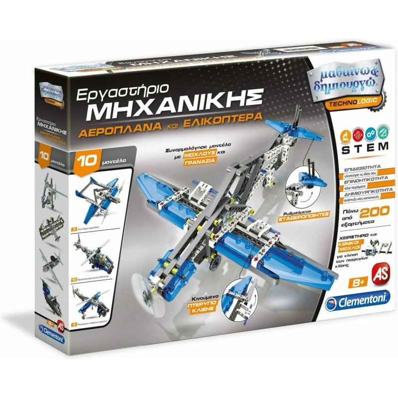 AS Εργαστήριο Μηχανικής Αεροπλάνα και Ελικόπτερα STEM Εκπαιδευτικό Παιχνίδι Μηχανικής Μαθαίνω και Δημιουργώ για 8+ Ετών