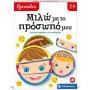 Clementoni STEM Εκπαιδευτικό Παιχνίδι Γνώσεων Εξυπνούλης για 2-4 Ετών
