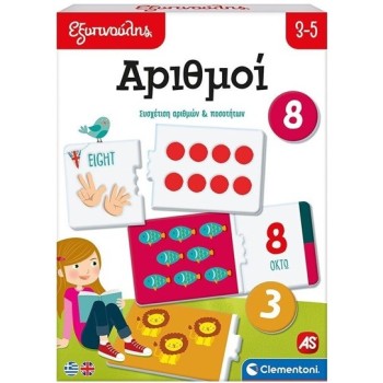 ΕΞΥΠΝΟΥΛΗΣ- ΑΡΙΘΜΟΙ