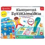 As company Εξυπνούλης Εκπαιδευτικό Παιχνίδι Ηλεκτρονική Εγκυκλοπαίδεια Για 3-5 Χρονών 1020-63393