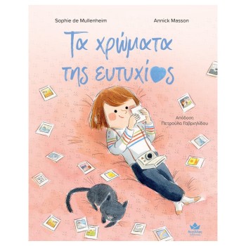 ΤΑ ΧΡΩΜΑΤΑ ΤΗΣ ΕΥΤΥΧΙΑΣ ΤΑ ΧΡΩΜΑΤΑ ΤΗΣ ΕΥΤΥΧΙΑΣ