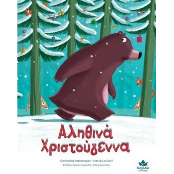 ΑΛΗΘΙΝΑ ΧΡΙΣΤΟΥΓΕΝΝΑ