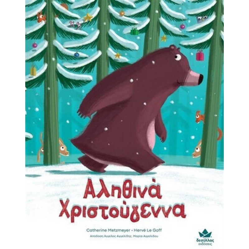 ΑΛΗΘΙΝΑ ΧΡΙΣΤΟΥΓΕΝΝΑ ΑΛΗΘΙΝΑ ΧΡΙΣΤΟΥΓΕΝΝΑ