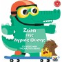 ΖΩΑ ΤΗΣ ΑΓΡΙΑΣ ΦΥΣΗΣ // ΤΟ ΠΡΩΤΟ ΜΟΥ ΤΡΙΣΔΙΑΣΤΑΤΟ ΒΙΒΛΙΟ
