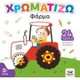 Φάρμα Χρωματίζω