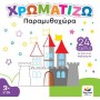 Παραμυθοχώρα Χρωματίζω