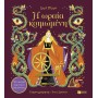 Η ωραία κοιμωμένη. Με 6 μαγικές εικόνες που ξεδιπλώνονται