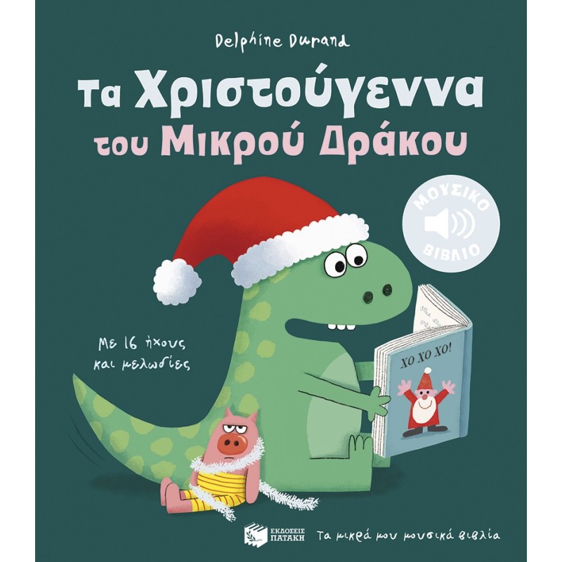 Τα Χριστούγεννα του Μικρού Δράκου. Με 16 ήχους και μελωδίες (Τα μικρά μου μουσικά βιβλία)