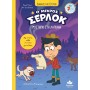 Ο ΜΙΚΡΟΣ ΣΕΡΛΟΚ-ΜΥΣΤΗΡΙΟ ΣΤΗ ΛΑΠΩΝΙΑ
