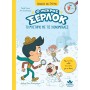 Ο ΜΙΚΡΟΣ ΣΕΡΛΟΚ-ΤΟ ΜΥΣΤΗΡΙΟ ΜΕ ΤΙΣ ΧΙΟΝΟΜΠΑΛΕΣ