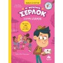 ΔΙΑΒΑΖΩ ΚΑΙ ΕΡΕΥΝΩ: Ο ΜΙΚΡΟΣ ΣΕΡΛΟΚ – Η ΚΡΥΦΗ ΑΓΑΠΗΜΕΝΗ
