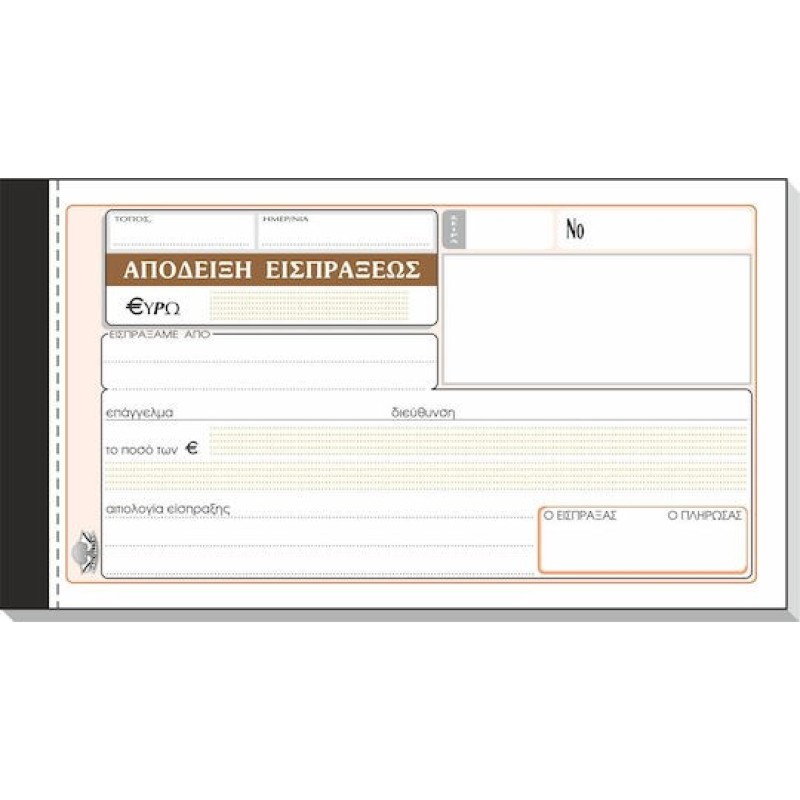 Typotrust Απόδειξη Είσπραξης Μπλοκ Αποδείξεων Διπλότυπο (2x50 Φύλλα)