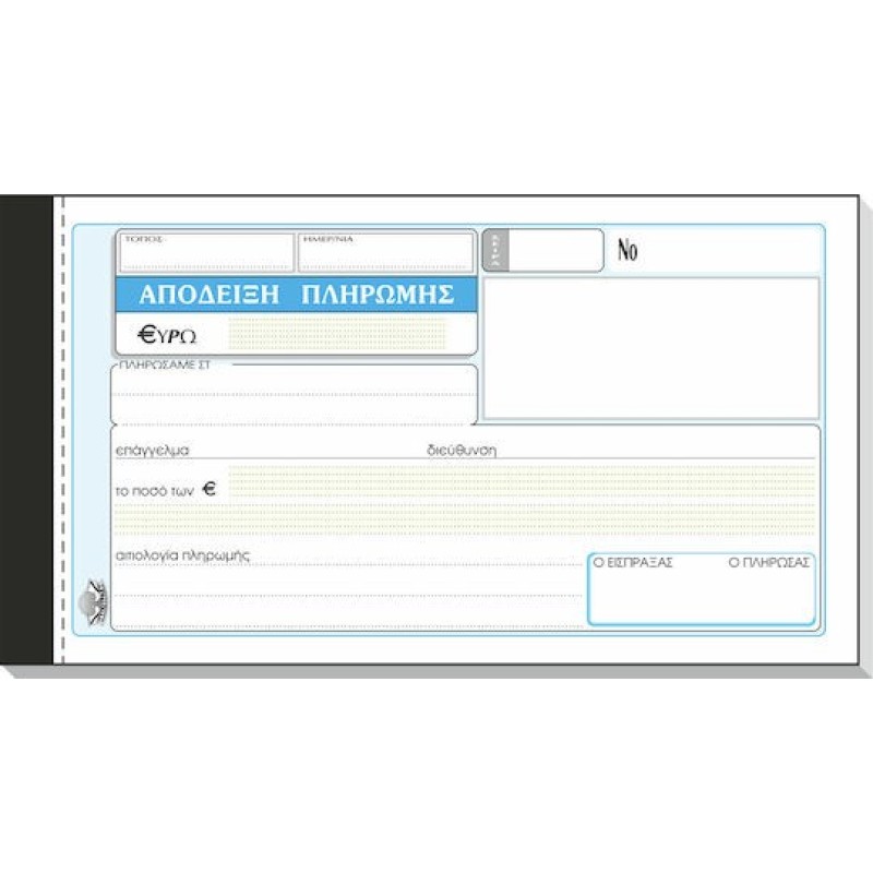 Typotrust Απόδειξη Πληρωμής Μπλοκ Αποδείξεων 3x50 Φύλλα