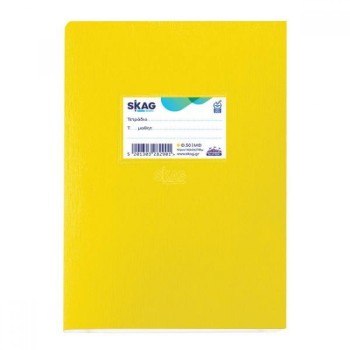 SKAG ΤΕΤΡΑΔΙΟ SUPER ΚΙΤΡΙΝΟ 17Χ25 70gr. Μ.Φ. 50Φ.
