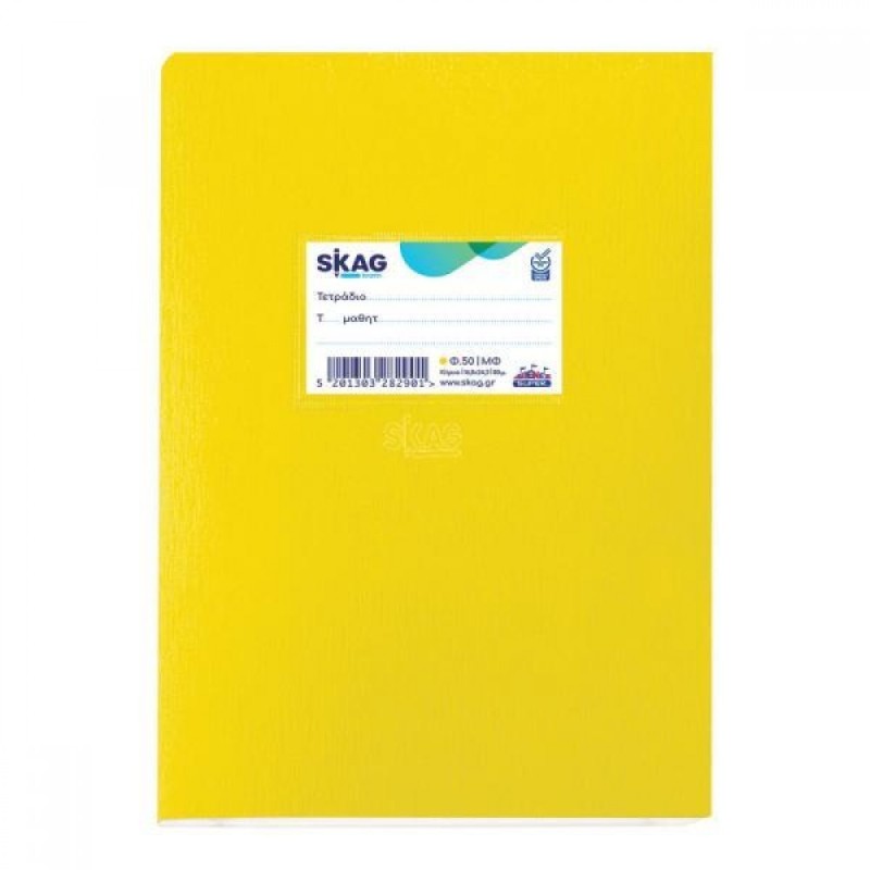 SKAG ΤΕΤΡΑΔΙΟ SUPER ΚΙΤΡΙΝΟ 17Χ25 70gr. Μ.Φ. 50Φ.