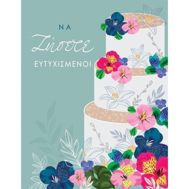 Ευχετήριο Καρτάκι Γάμου Laura Γαλάζιο Τούρτα Λουλούδια (Γ3016)