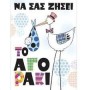 Ευχετήρια Κάρτα Γέννησης Να Σας Ζήσει Το Αγοράκι